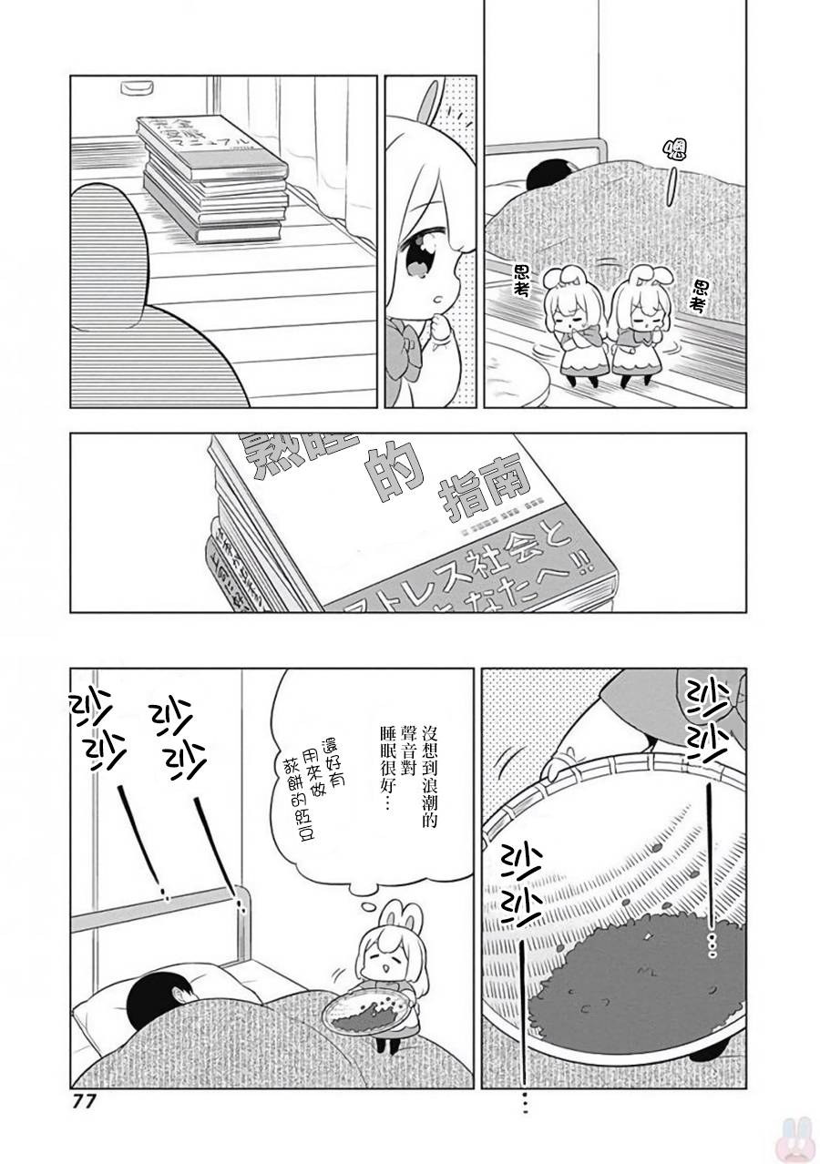 兔子目社畜科漫画,第7话2图