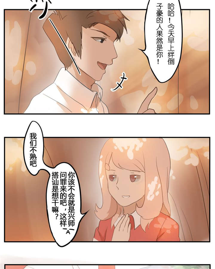 那种甜漫画,第4章：遇见1图