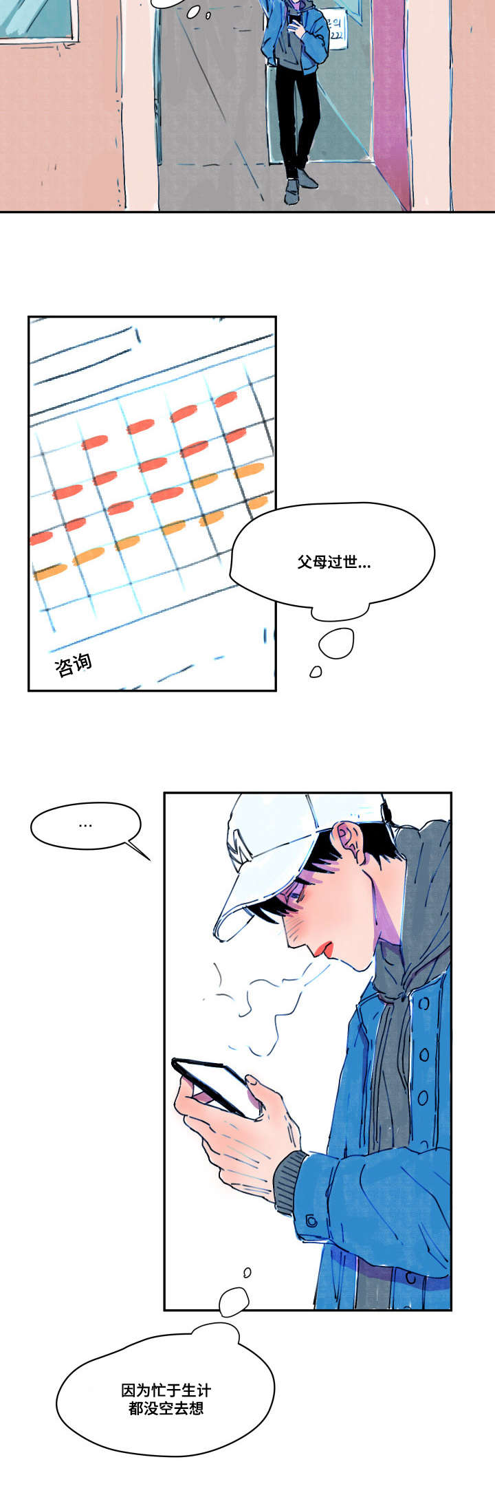 恩惠大厦漫画,第1话4图