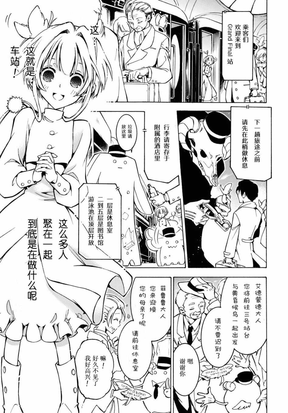 与你的漫长告别漫画,第1话3图