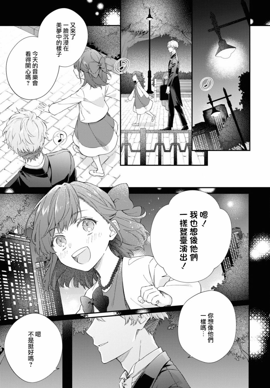 金色琴弦-星光熠熠 奏响管弦之音漫画,第1话3图