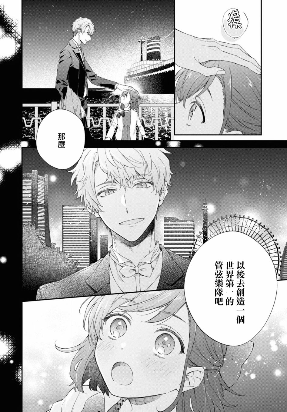 金色琴弦-星光熠熠 奏响管弦之音漫画,第1话4图