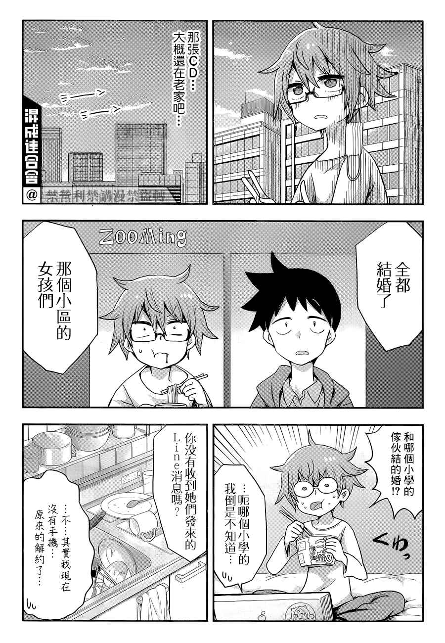 平成少年团漫画,第1话一九九九年的夏日5图