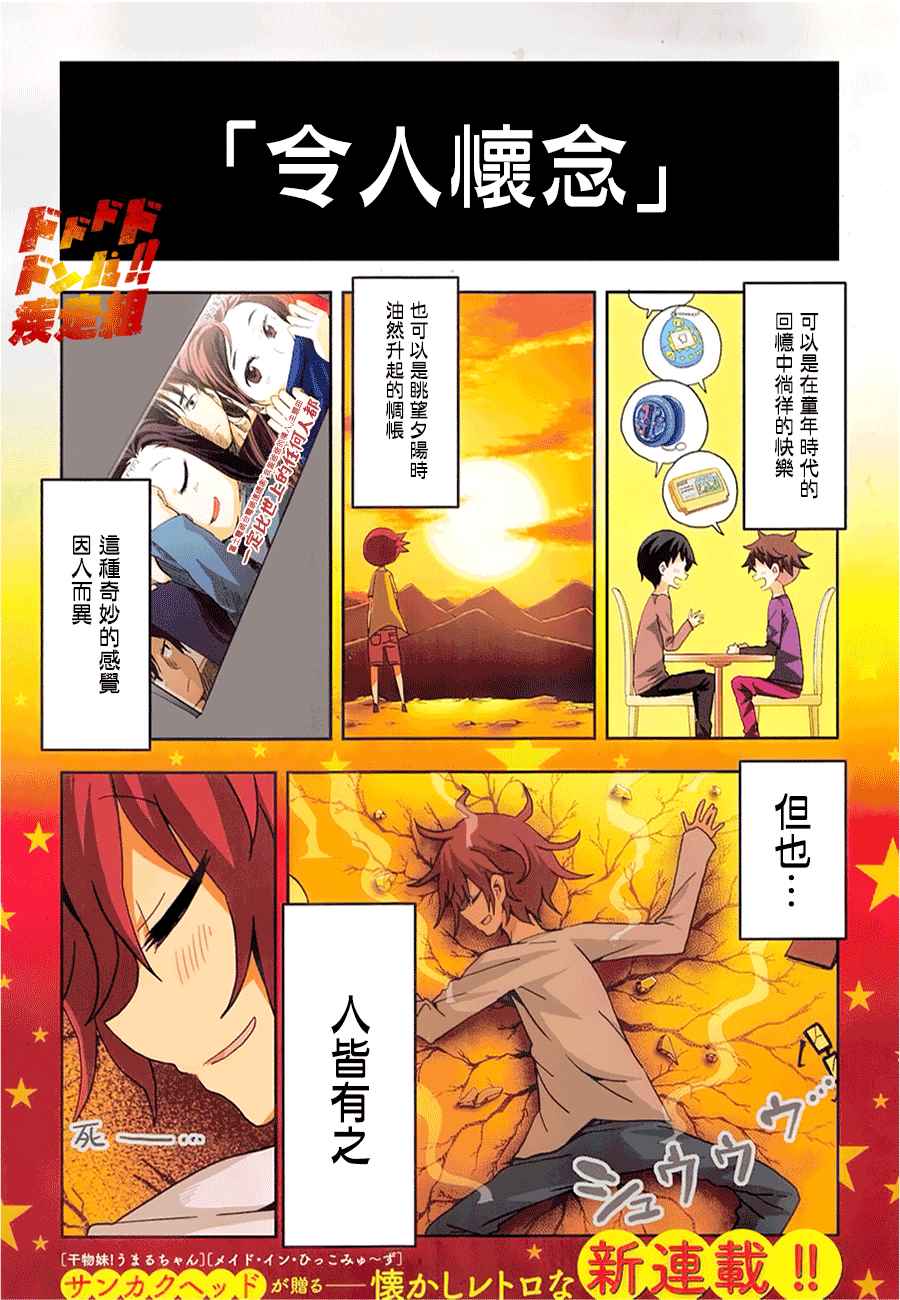 平成少年团漫画,第1话一九九九年的夏日1图