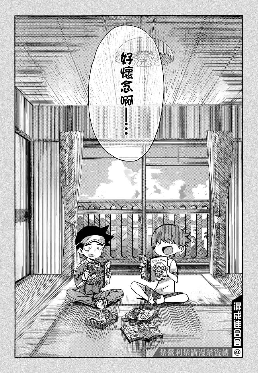 平成少年团漫画,第1话一九九九年的夏日3图