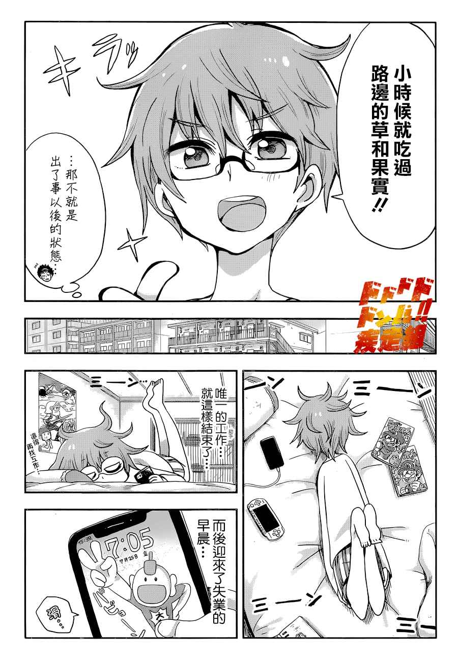 平成少年团漫画,第1话一九九九年的夏日4图