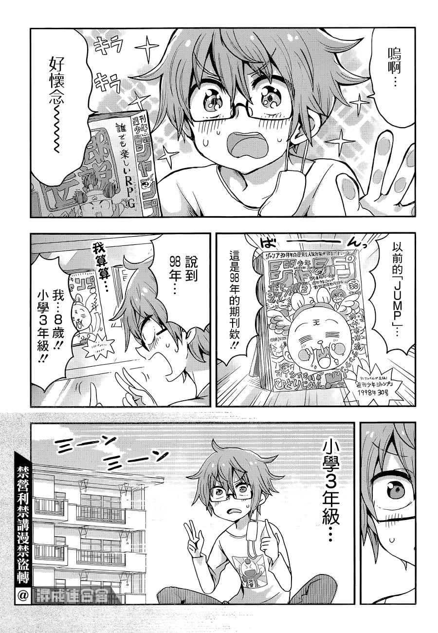 平成少年团漫画,第1话一九九九年的夏日2图