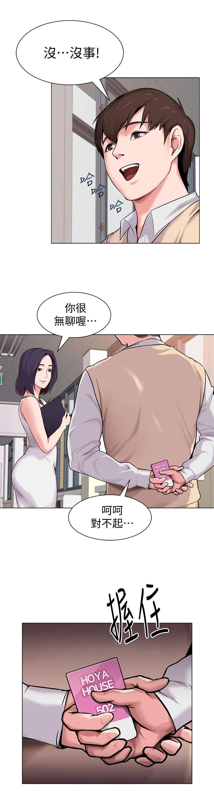 单恋高校青春漫画,第9话1图