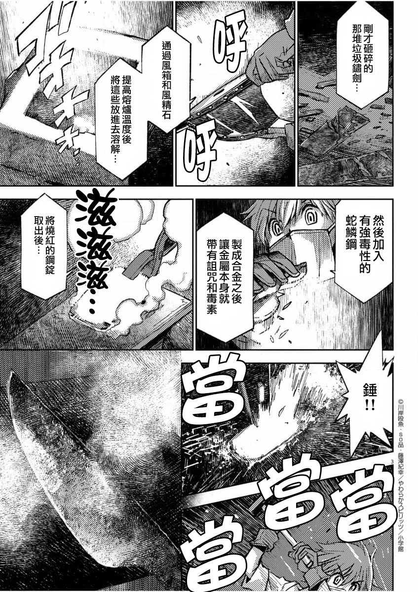 咒剑姬的OVERKILL漫画,第5话3图