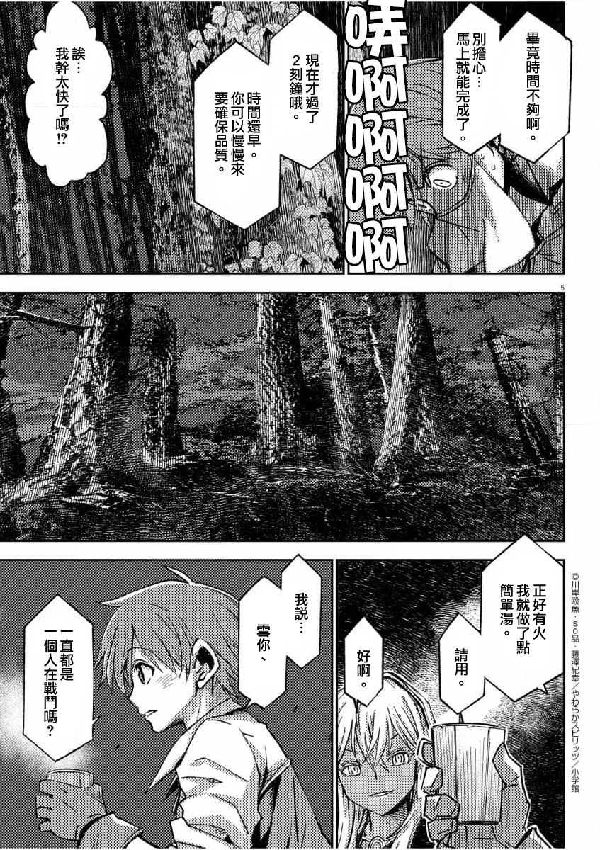 咒剑姬的OVERKILL漫画,第5话5图