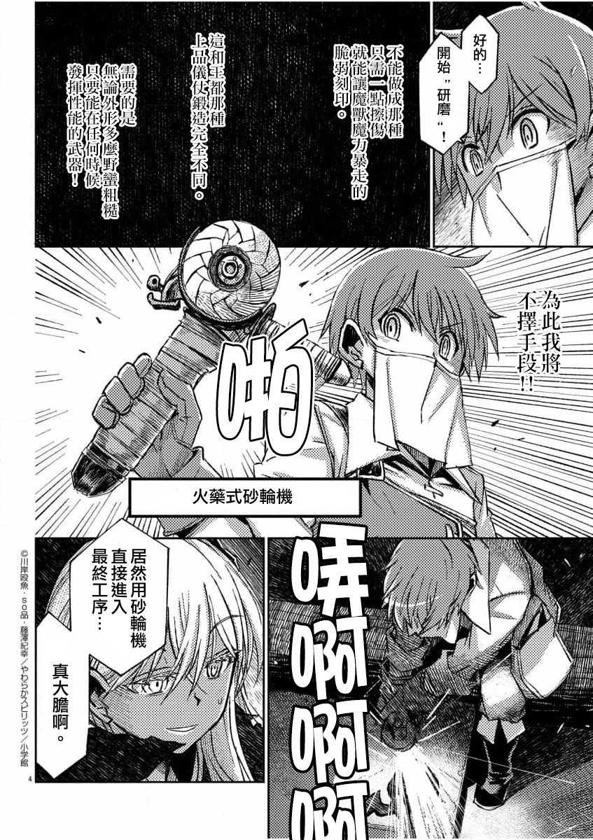 咒剑姬的OVERKILL漫画,第5话4图