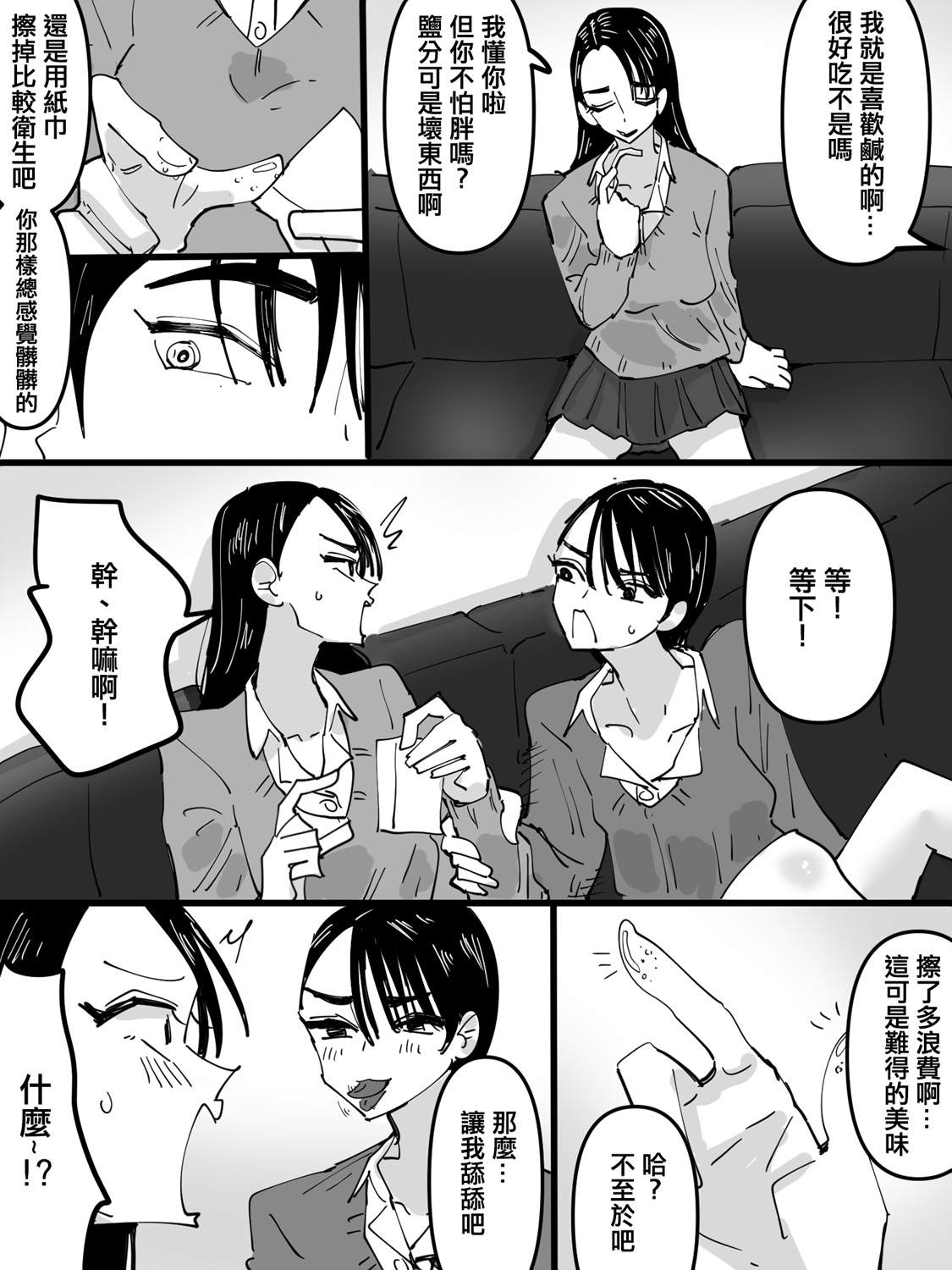 吮指原味姬漫画,短篇3图