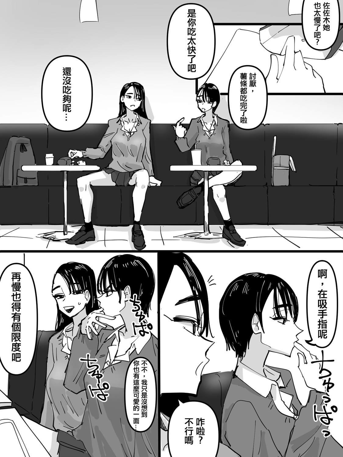 吮指原味姬漫画,短篇2图