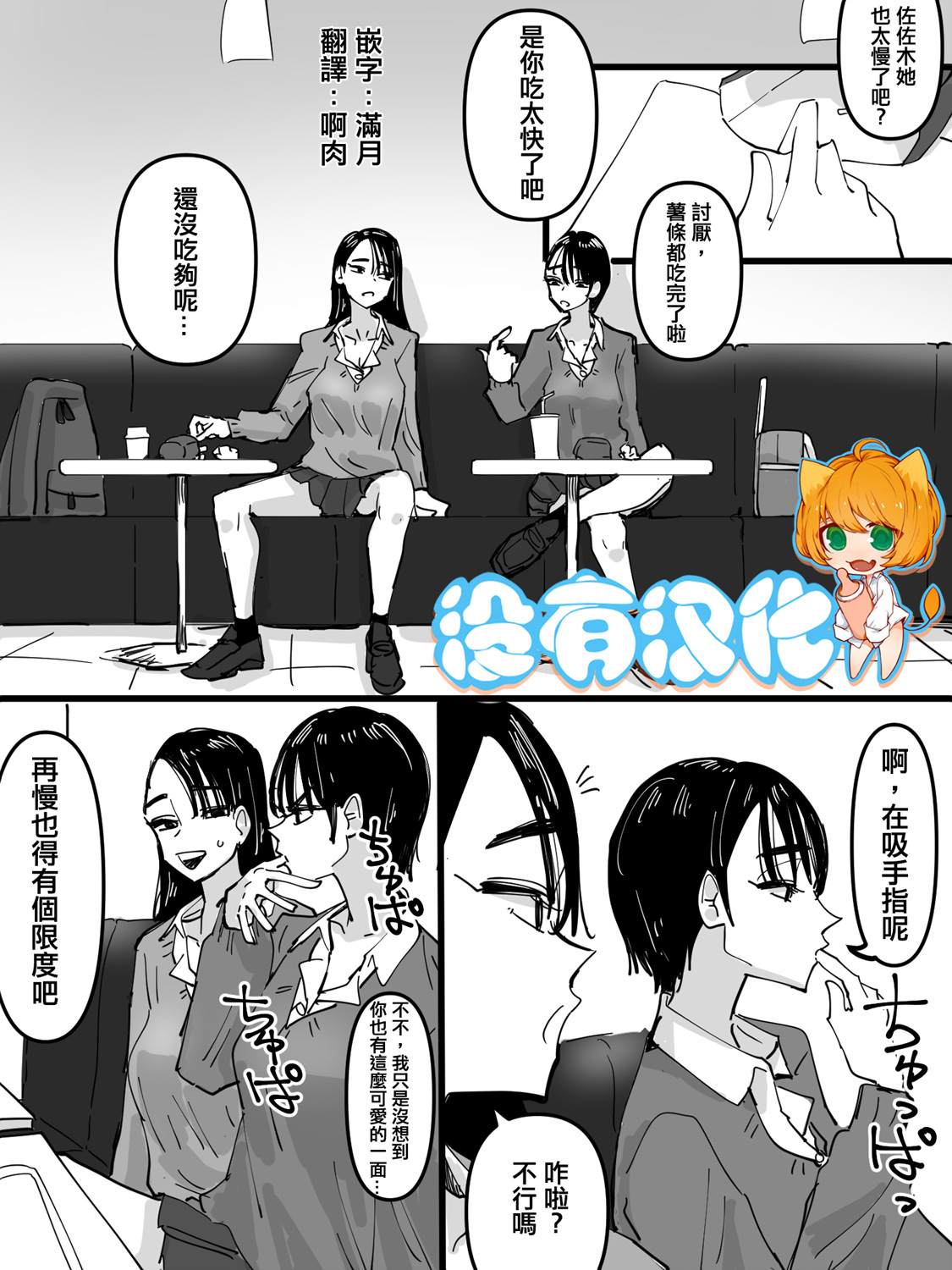 吮指原味姬漫画,短篇1图