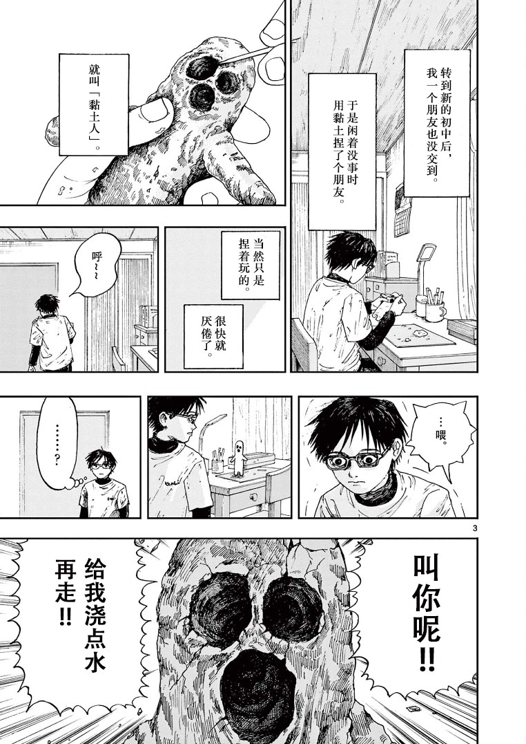 我死前的百物语漫画,第3话3图