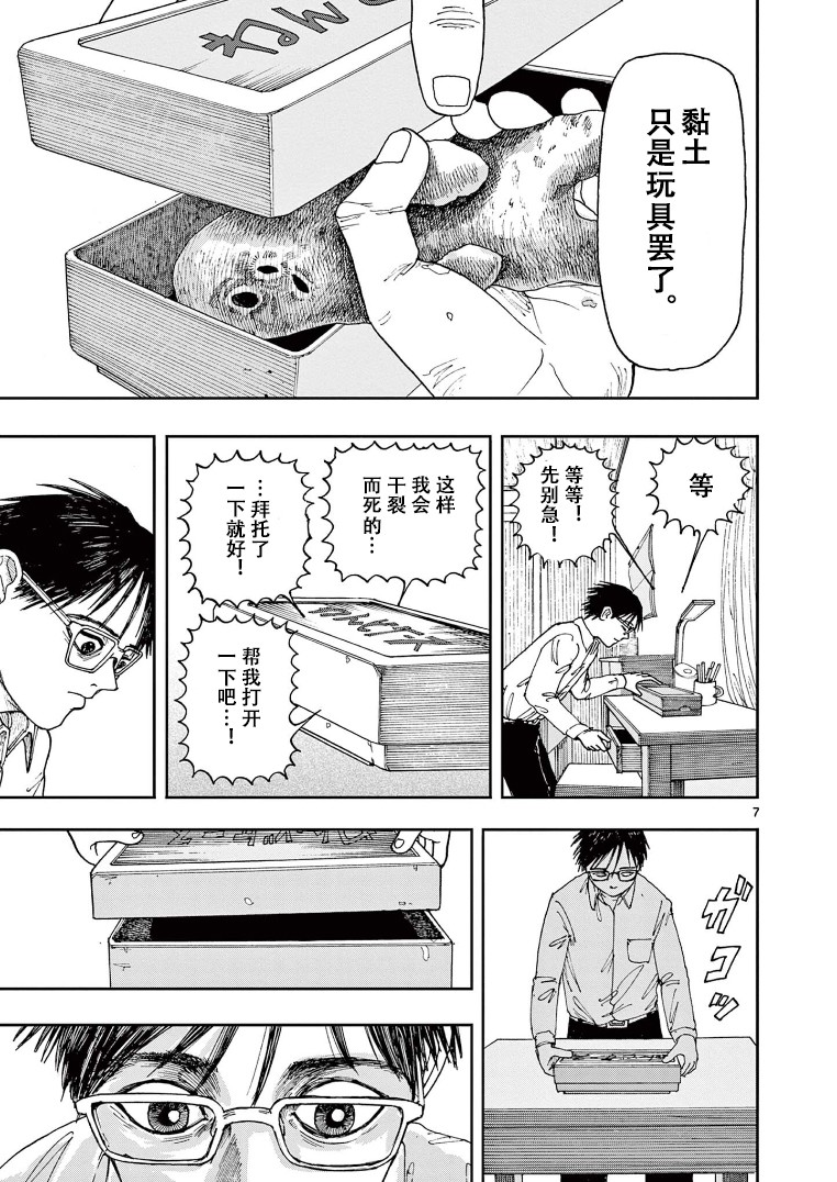 我死前的百物语漫画,第3话2图