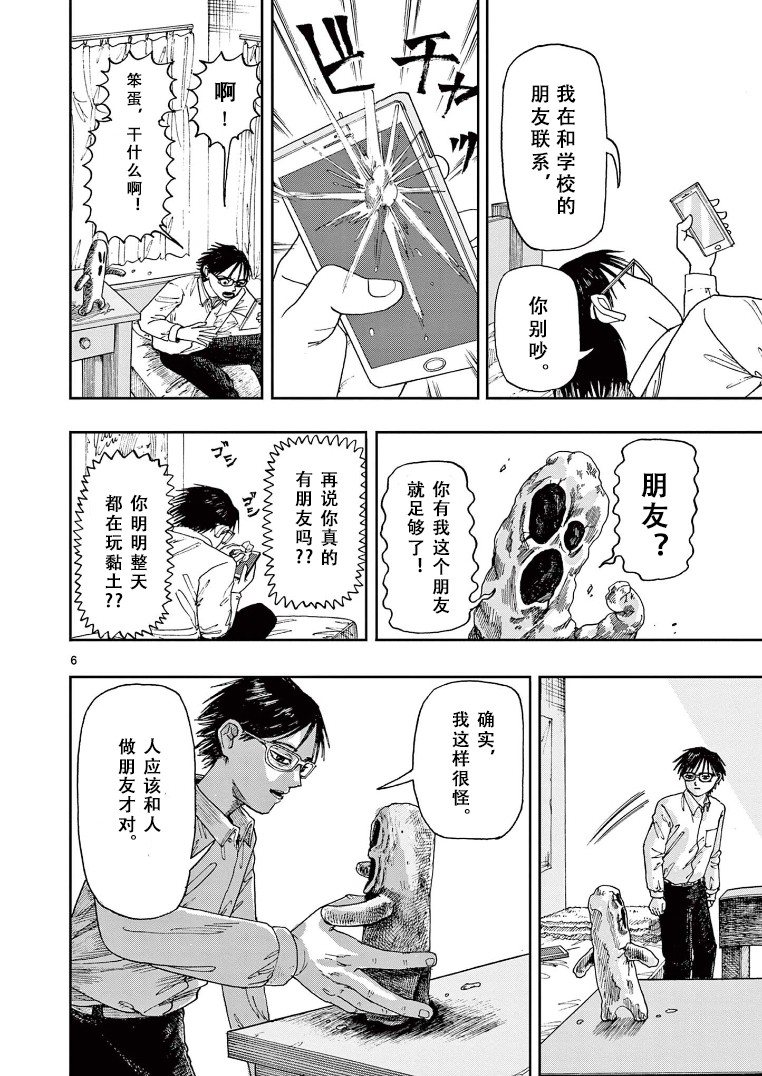 我死前的百物语漫画,第3话1图