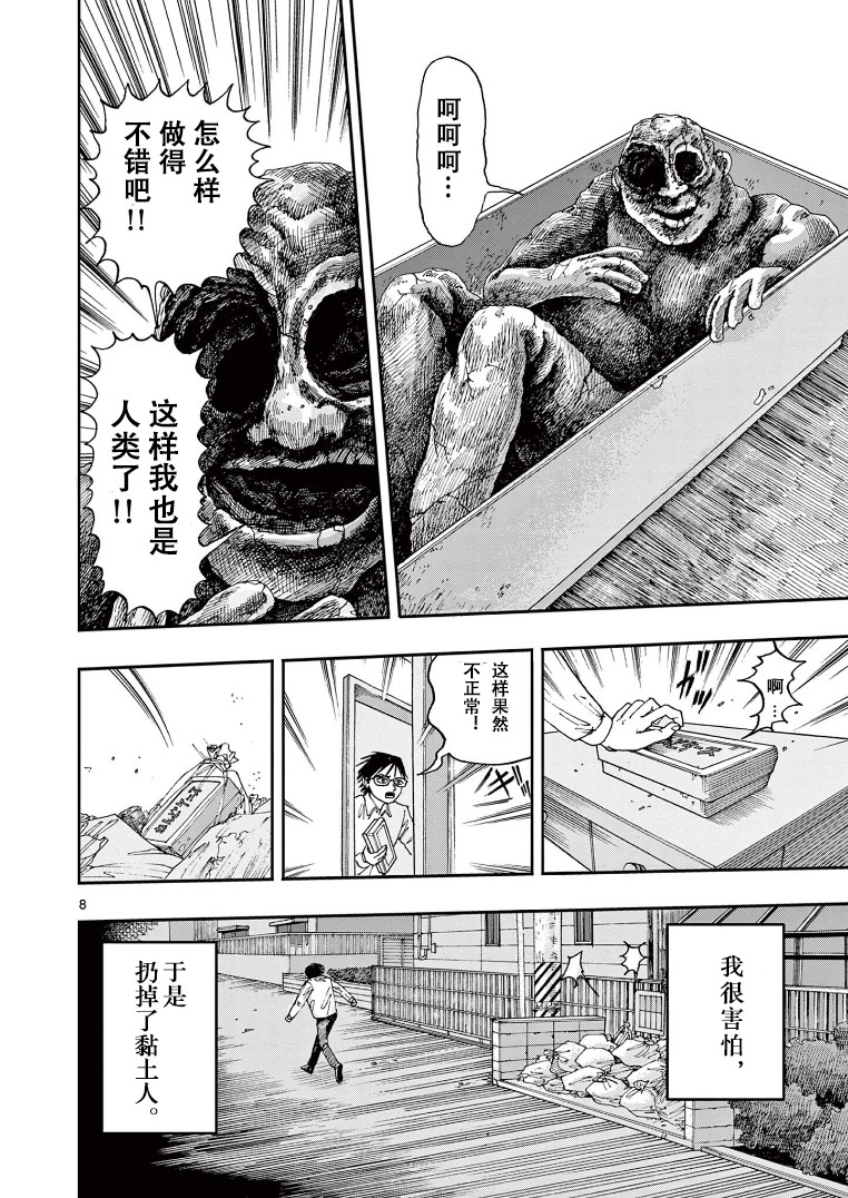 我死前的百物语漫画,第3话3图