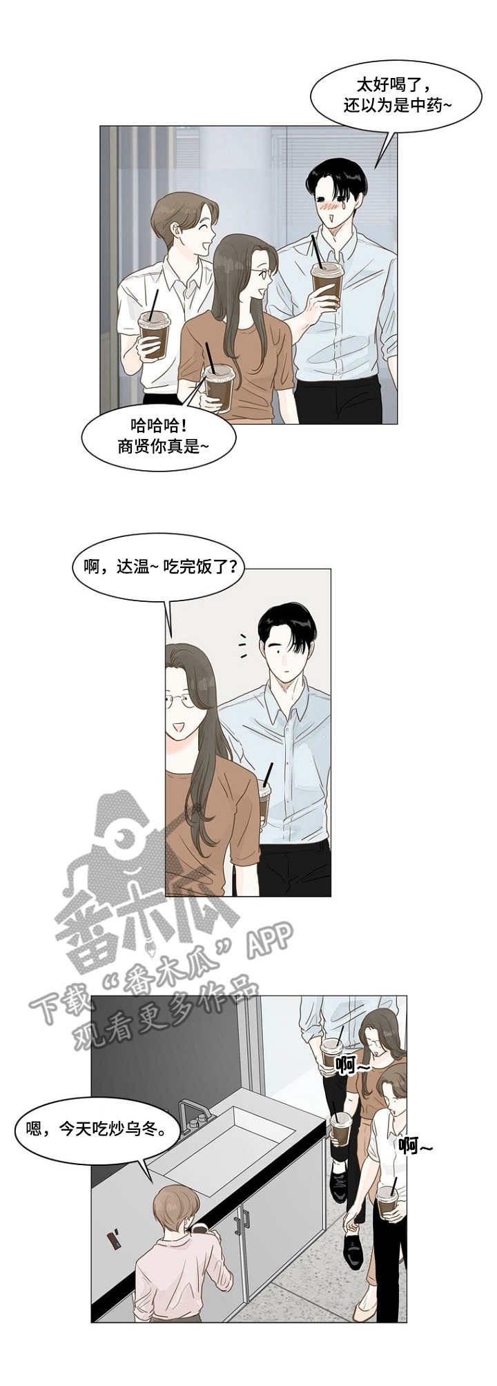 秘密之间漫画,第5章：分内事5图