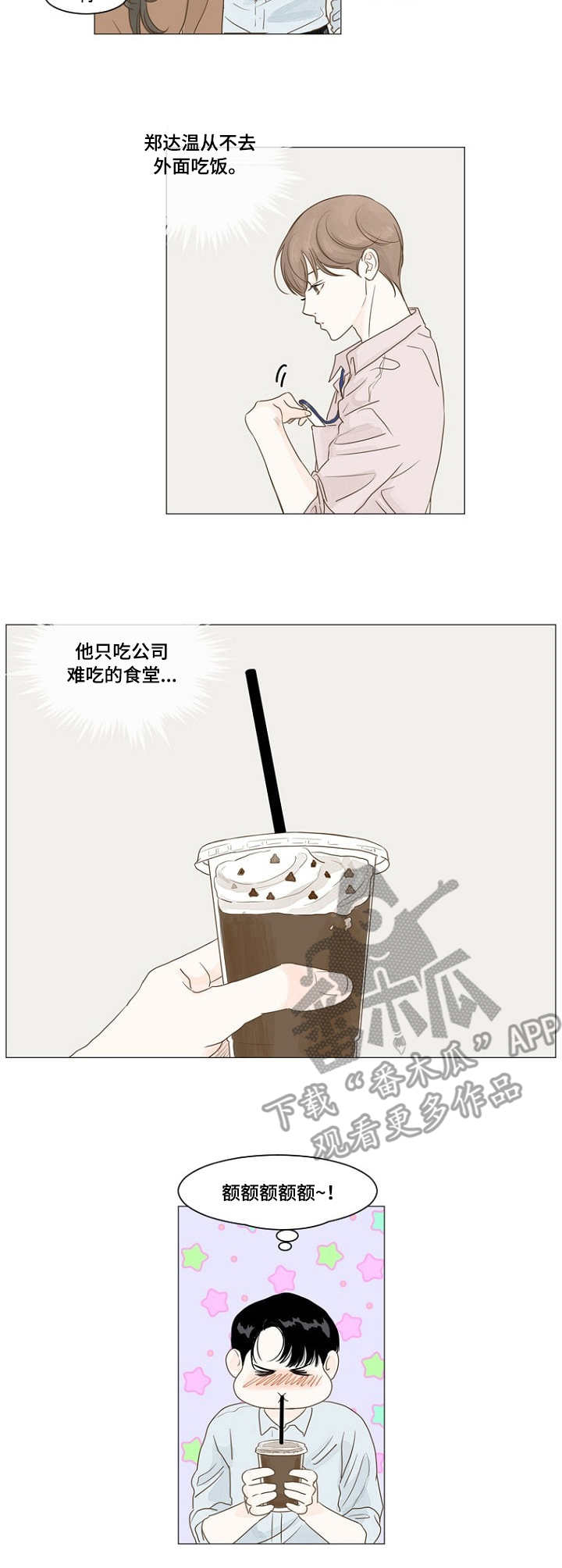 秘密之间漫画,第5章：分内事4图