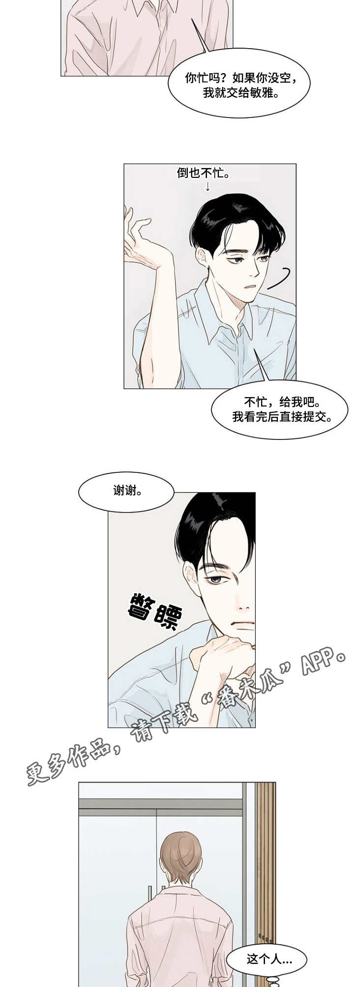 秘密之家漫画,第5章：分内事5图