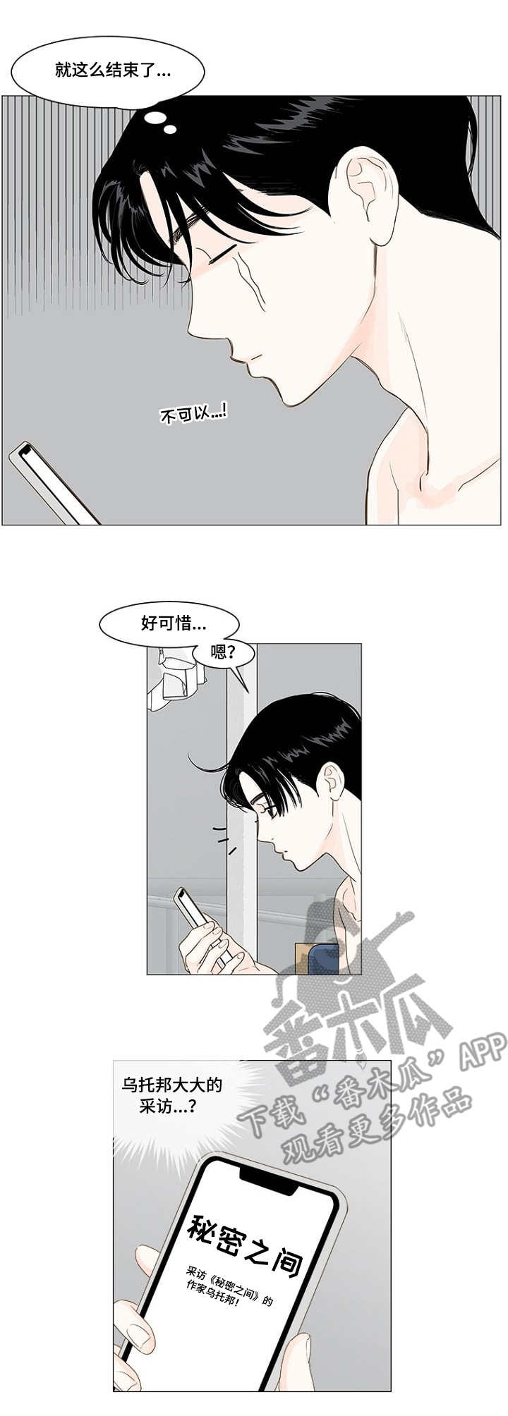 秘密之间70漫画,第5章：分内事1图