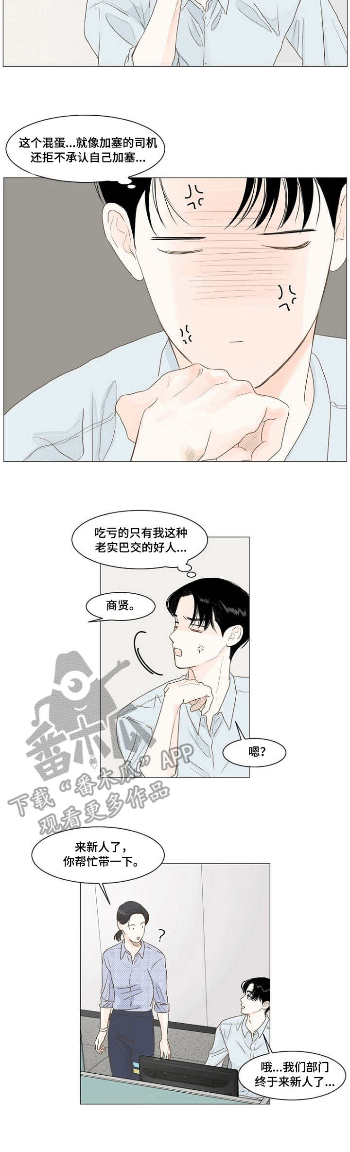 秘密之间漫画,第5章：分内事2图