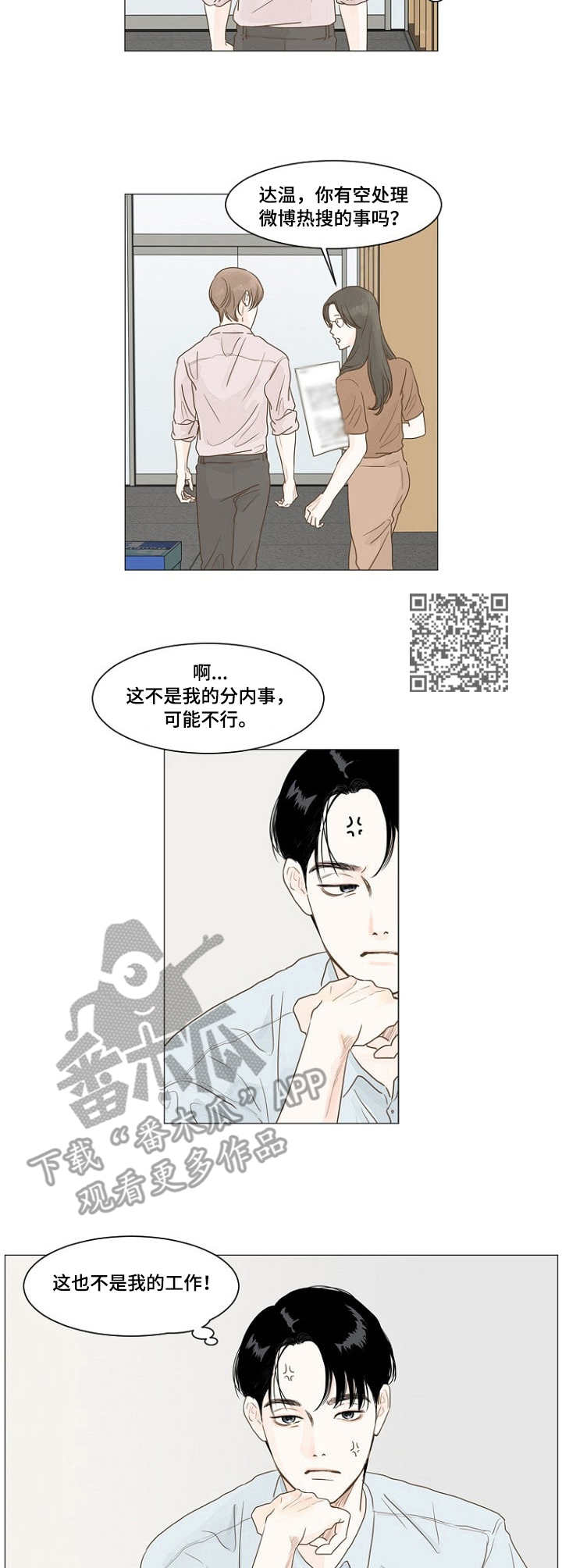 秘密之间漫画,第5章：分内事1图