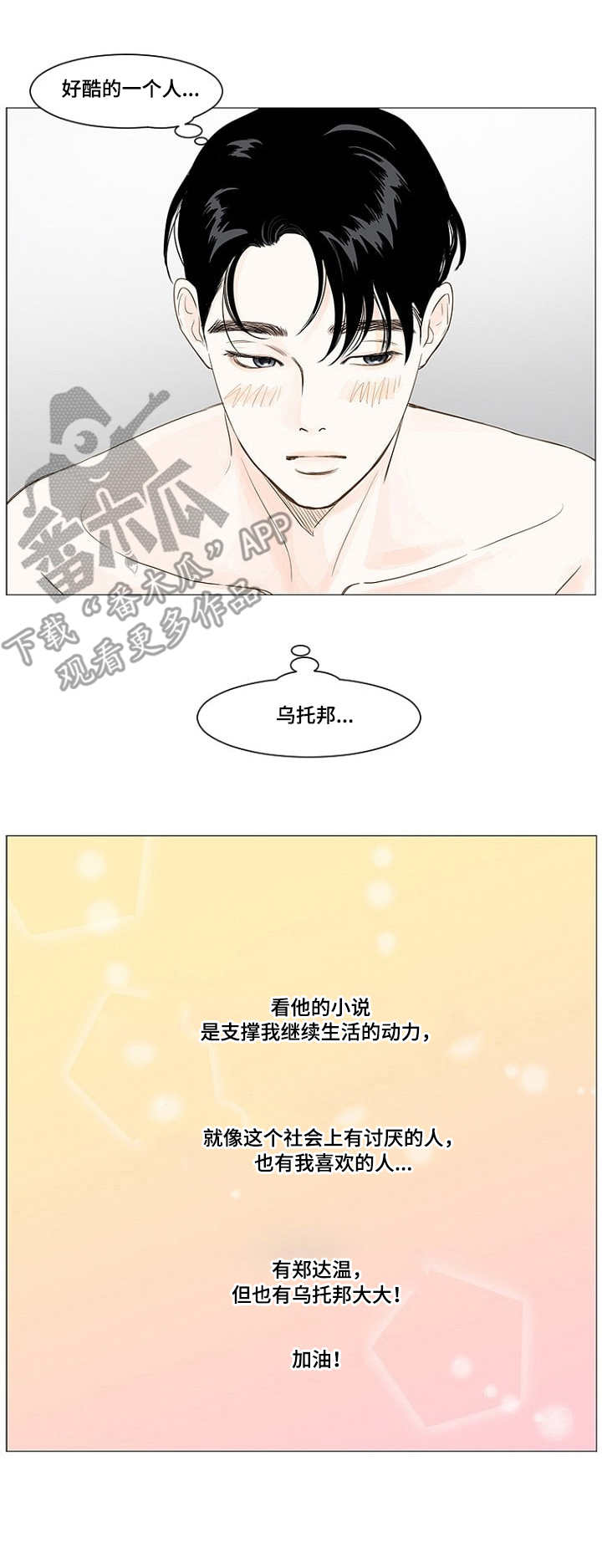 秘密之间漫画,第5章：分内事3图