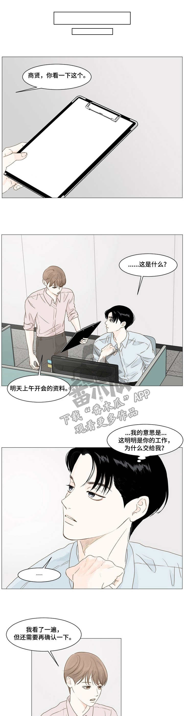 秘密之门韩剧在线观看韩剧tv漫画,第5章：分内事4图