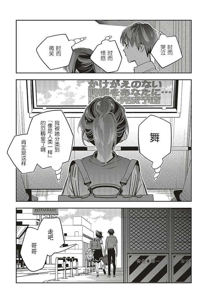 转生成了死亡游戏黑幕杀人鬼的妹妹简直大失败漫画,第2.4话3图