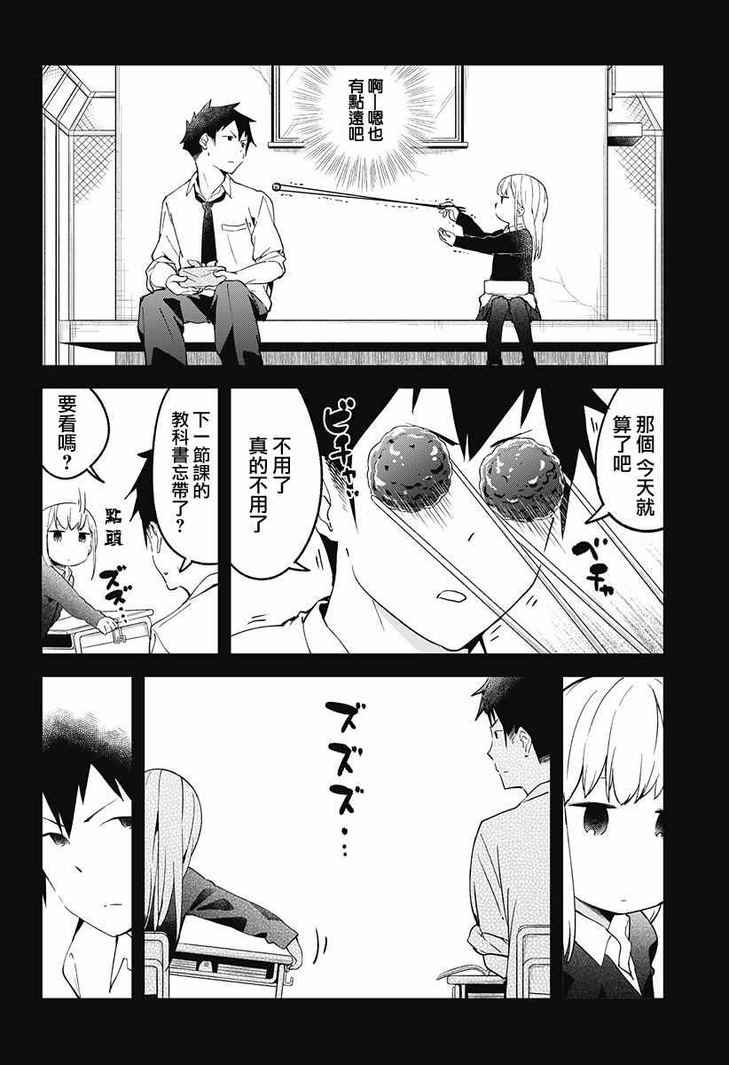 测不准的阿波连同学漫画,第7话3图