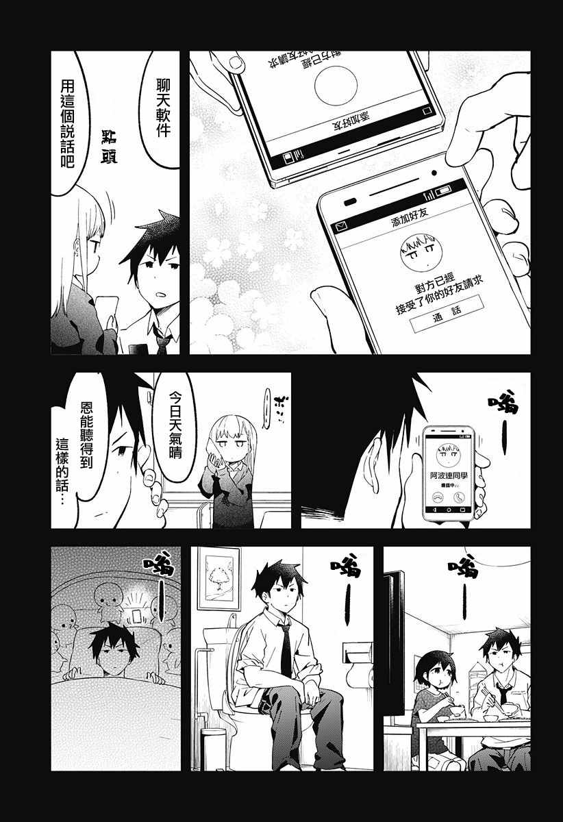 测不准的阿波连同学漫画,第7话5图