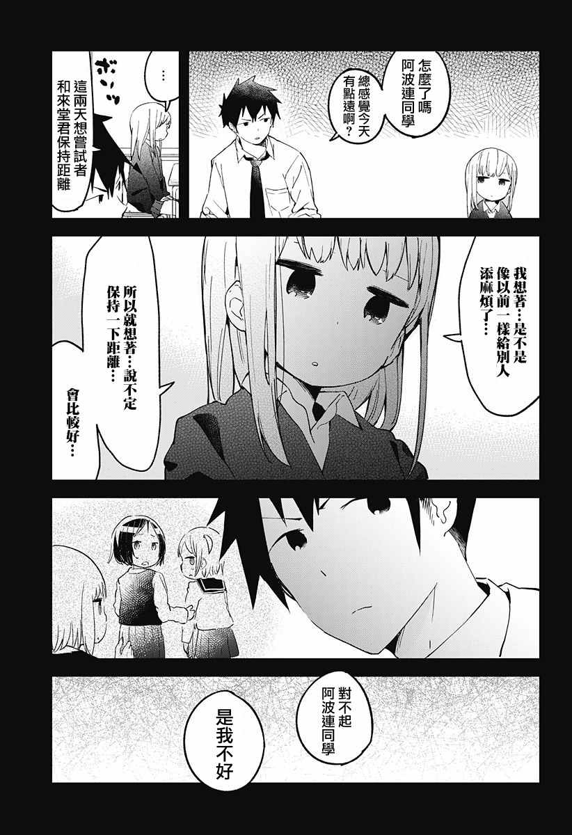 测不准的阿波连同学漫画,第7话4图