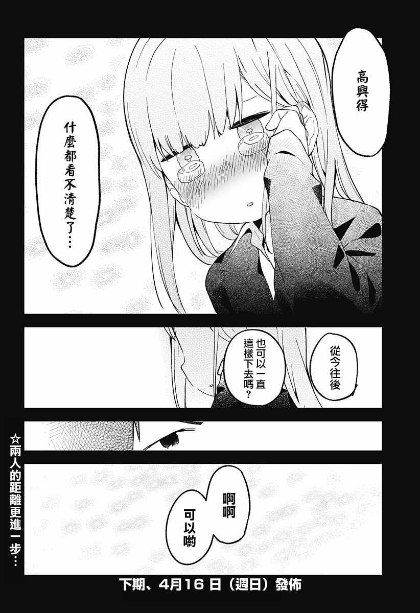 测不准的阿波连同学漫画,第7话3图