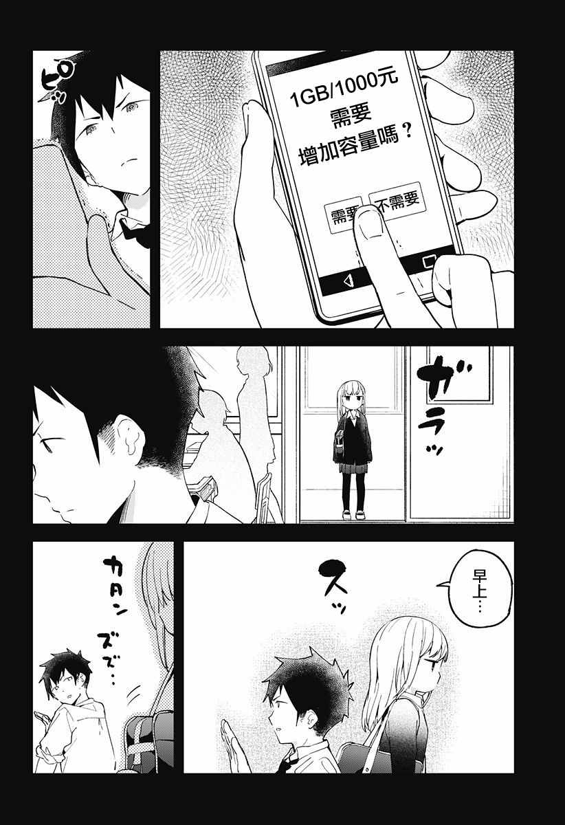 测不准的阿波连同学漫画,第7话1图