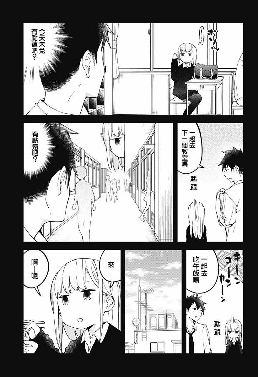 测不准的阿波连同学漫画,第7话2图