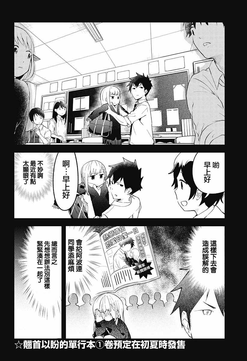 测不准的阿波连同学漫画,第7话2图