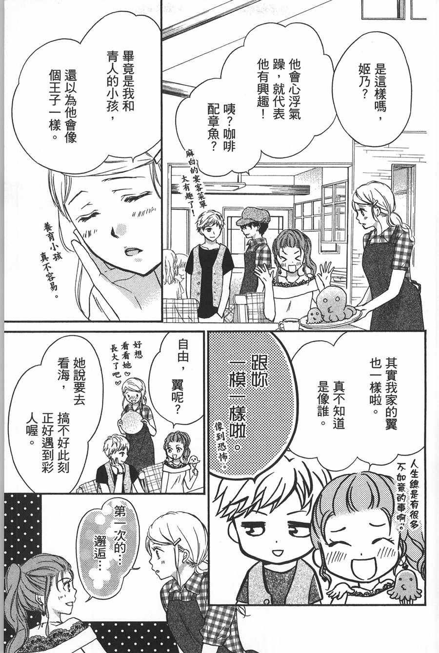 不需要你的爱漫画,特别篇2图