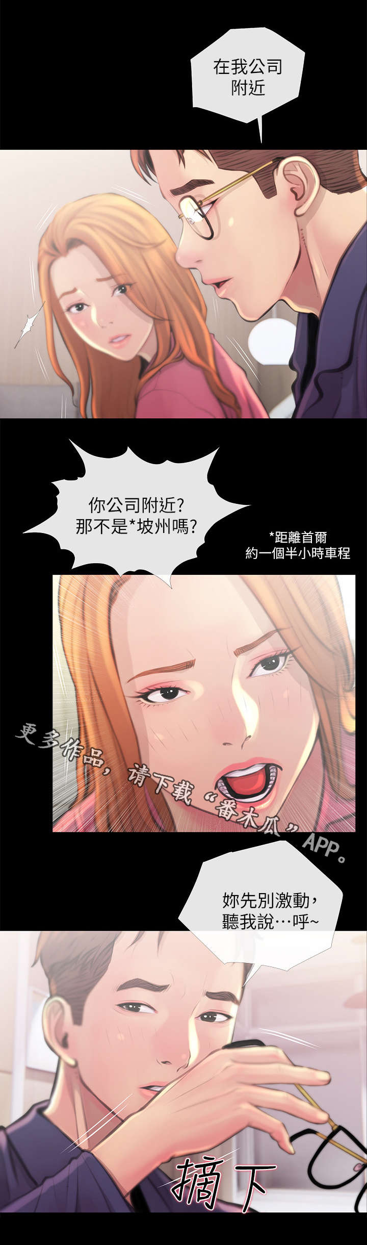 住户危机漫画,第3章：决定4图