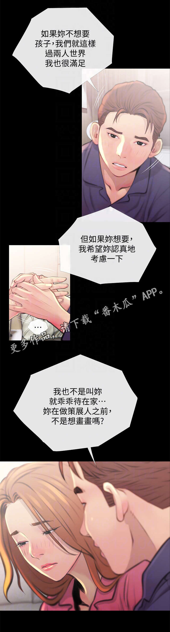 住户危机全集免费漫画,第3章：决定2图