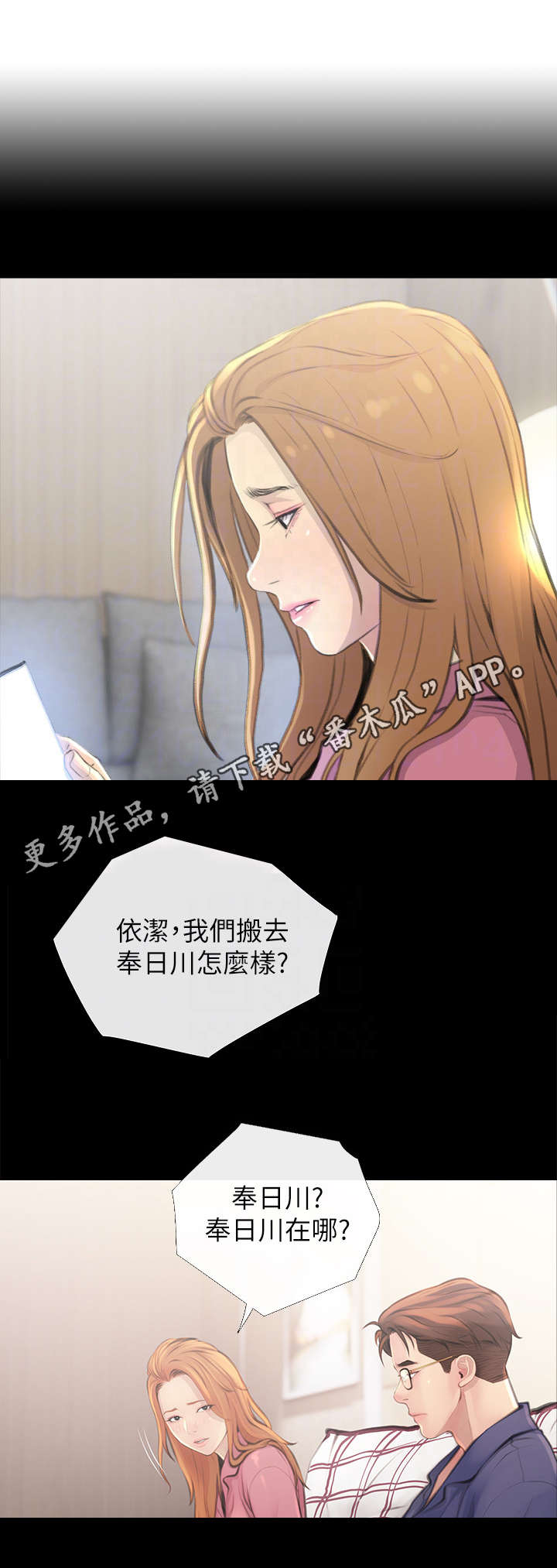 住户危机漫画,第3章：决定3图