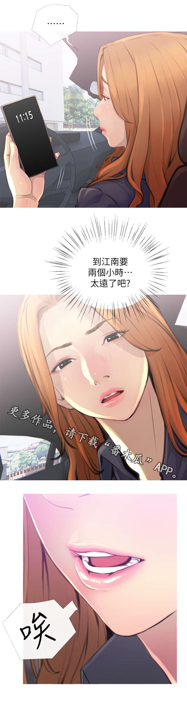 住户危机漫画,第3章：决定2图