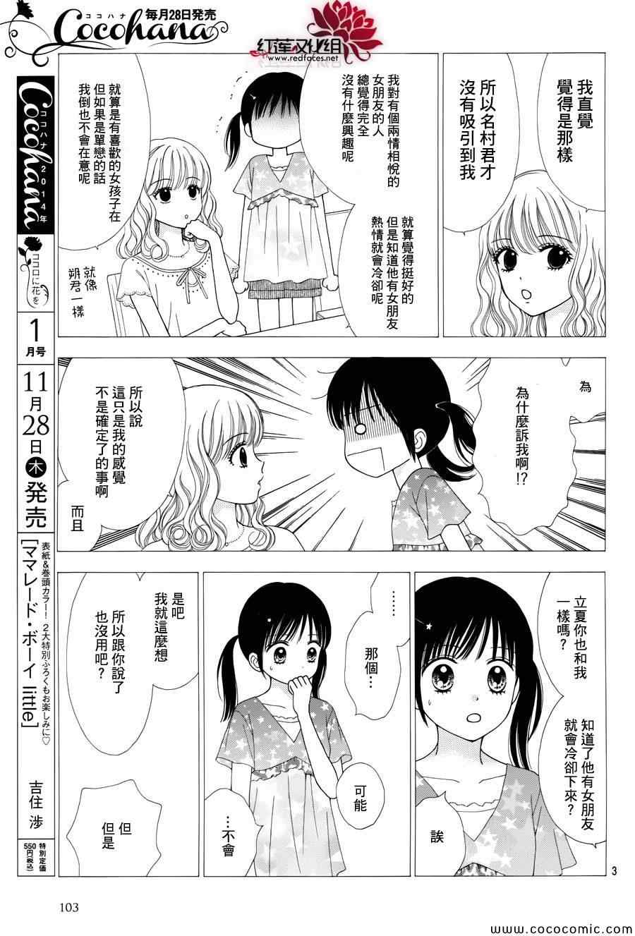 橘子酱男孩LITTLE漫画,第7话3图