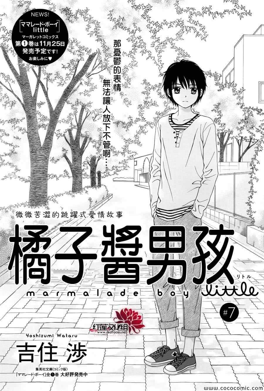 橘子酱男孩LITTLE漫画,第7话1图