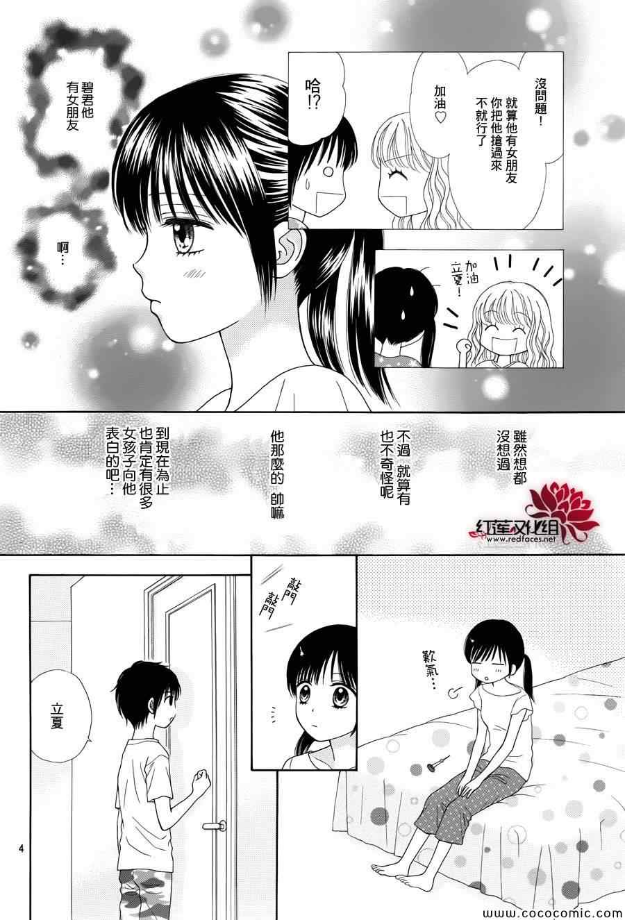 橘子酱男孩LITTLE漫画,第7话4图