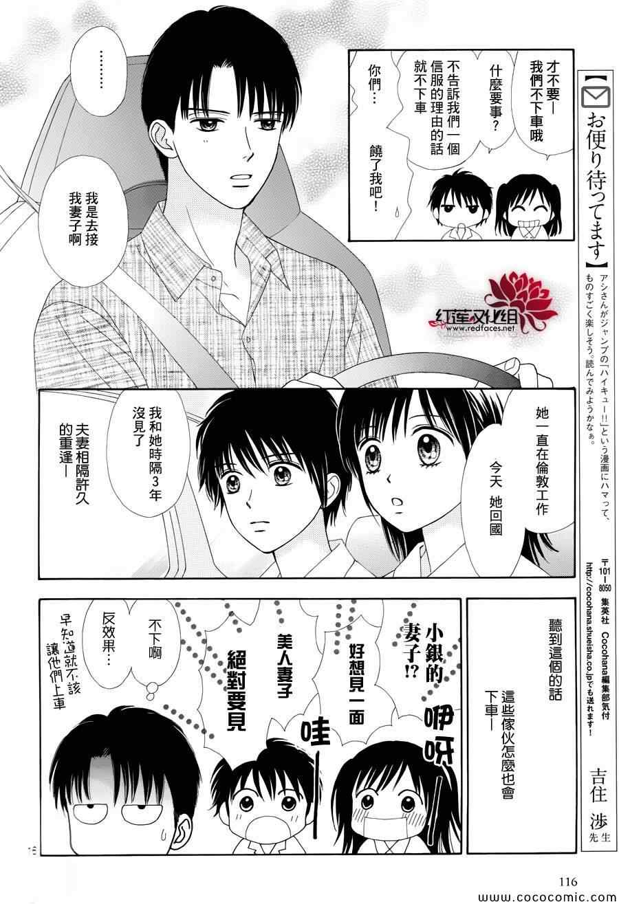 橘子酱男孩LITTLE漫画,第7话1图