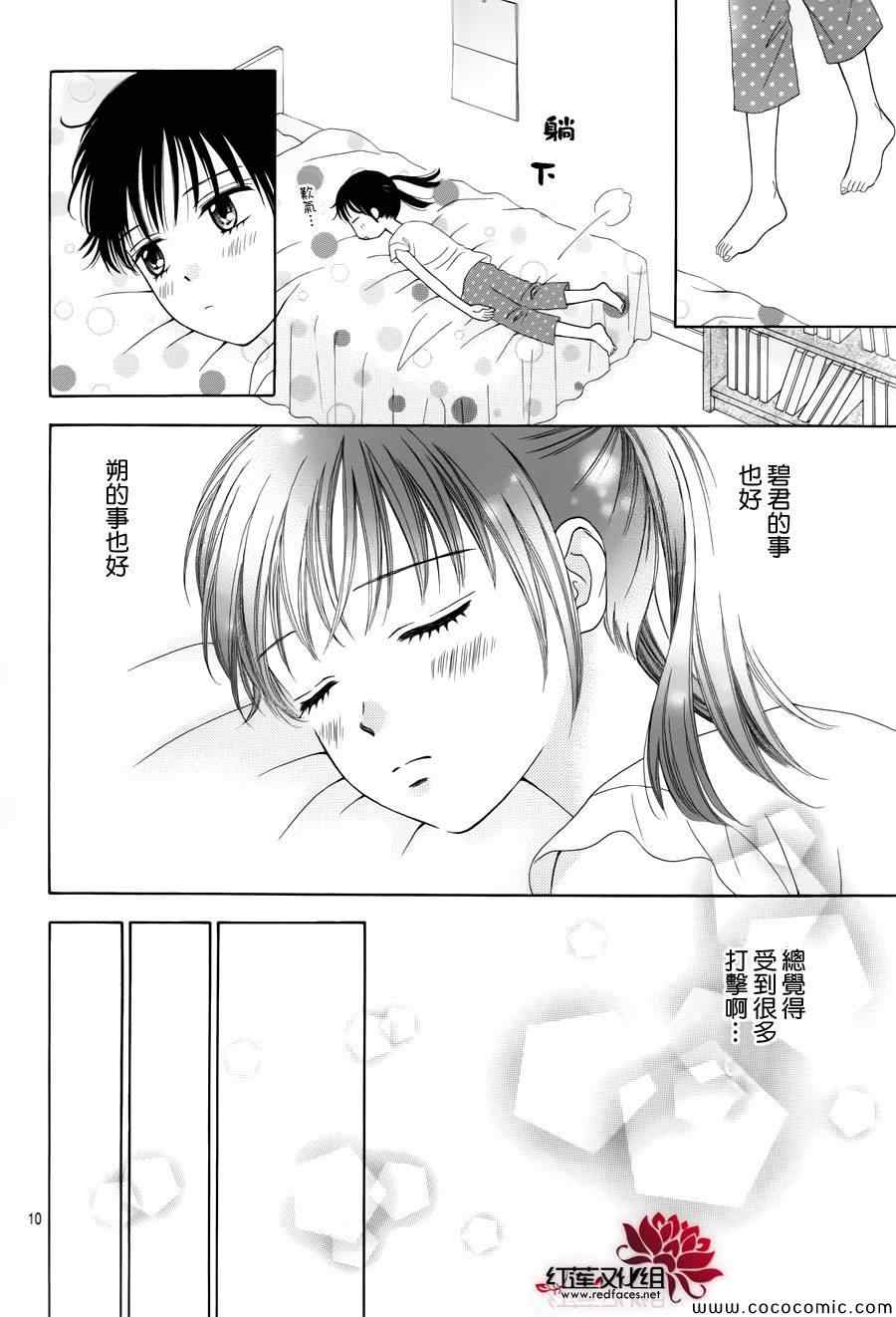 橘子酱男孩LITTLE漫画,第7话5图