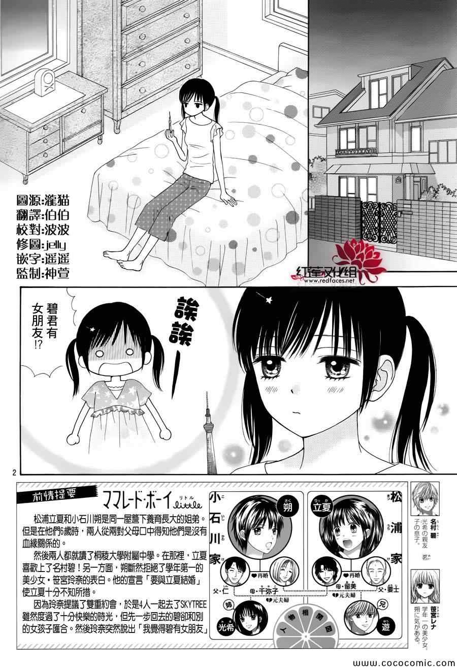 橘子酱男孩LITTLE漫画,第7话2图