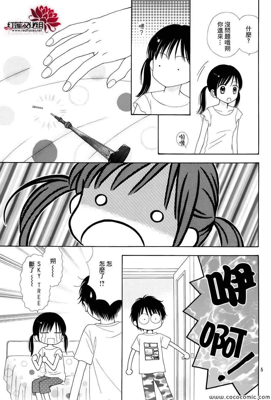 橘子酱男孩LITTLE漫画,第7话5图